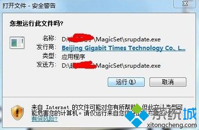 win7打开文件安全警告怎么关闭