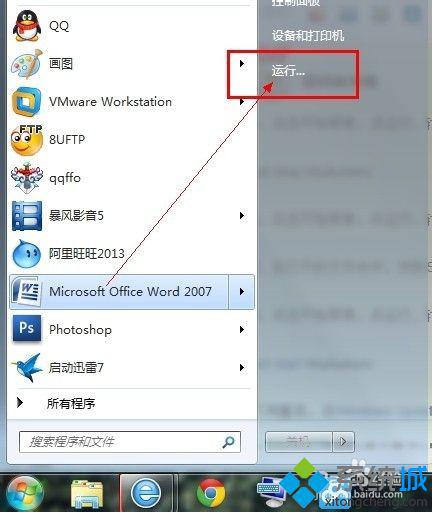 win7打开文件安全警告怎么关闭