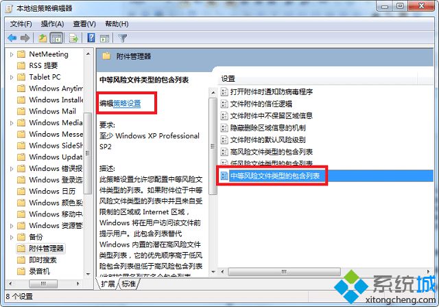 win7打开文件安全警告怎么关闭